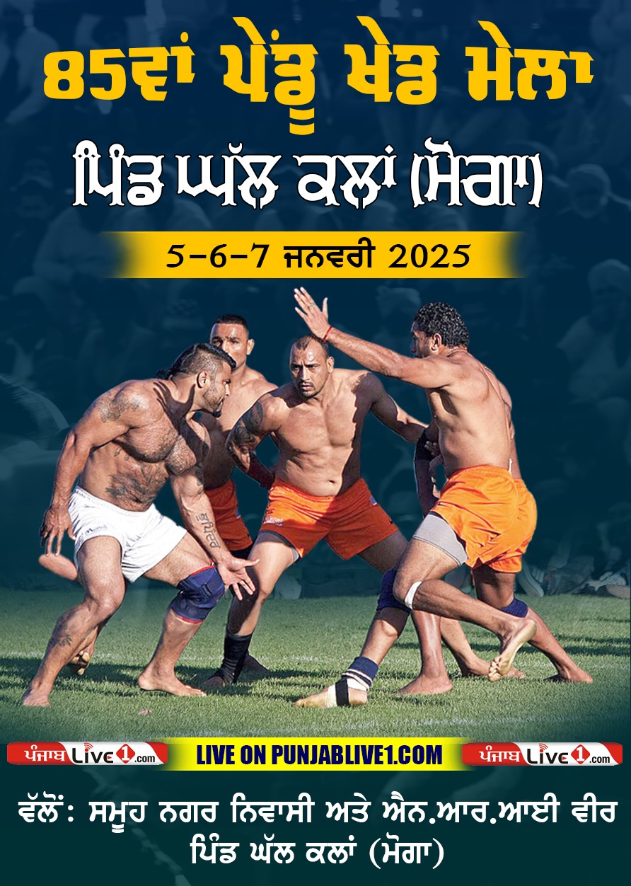 Ghall Kalan (Moga) Kabaddi Tournament