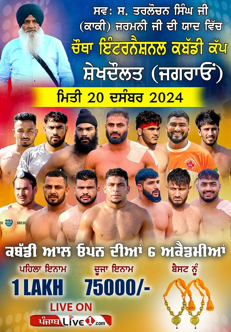 Seikhdaulat (Jagraon) Kabaddi Cup