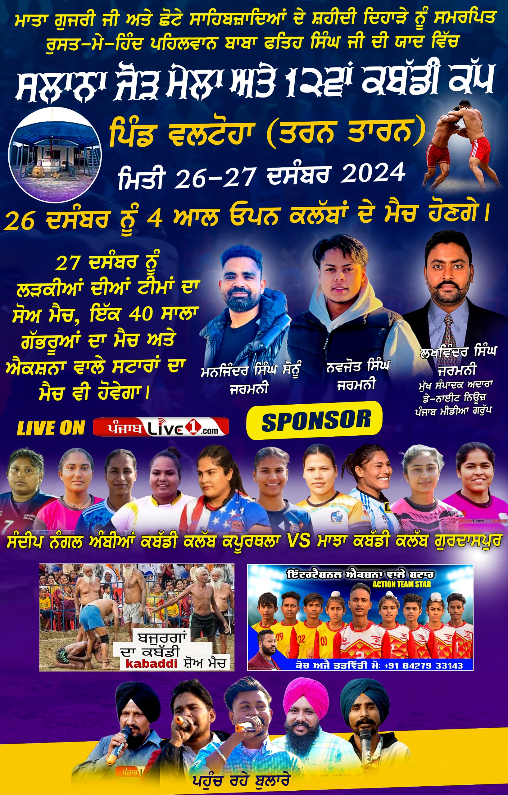 Valtoha (Tarn Taran) Kabaddi Cup