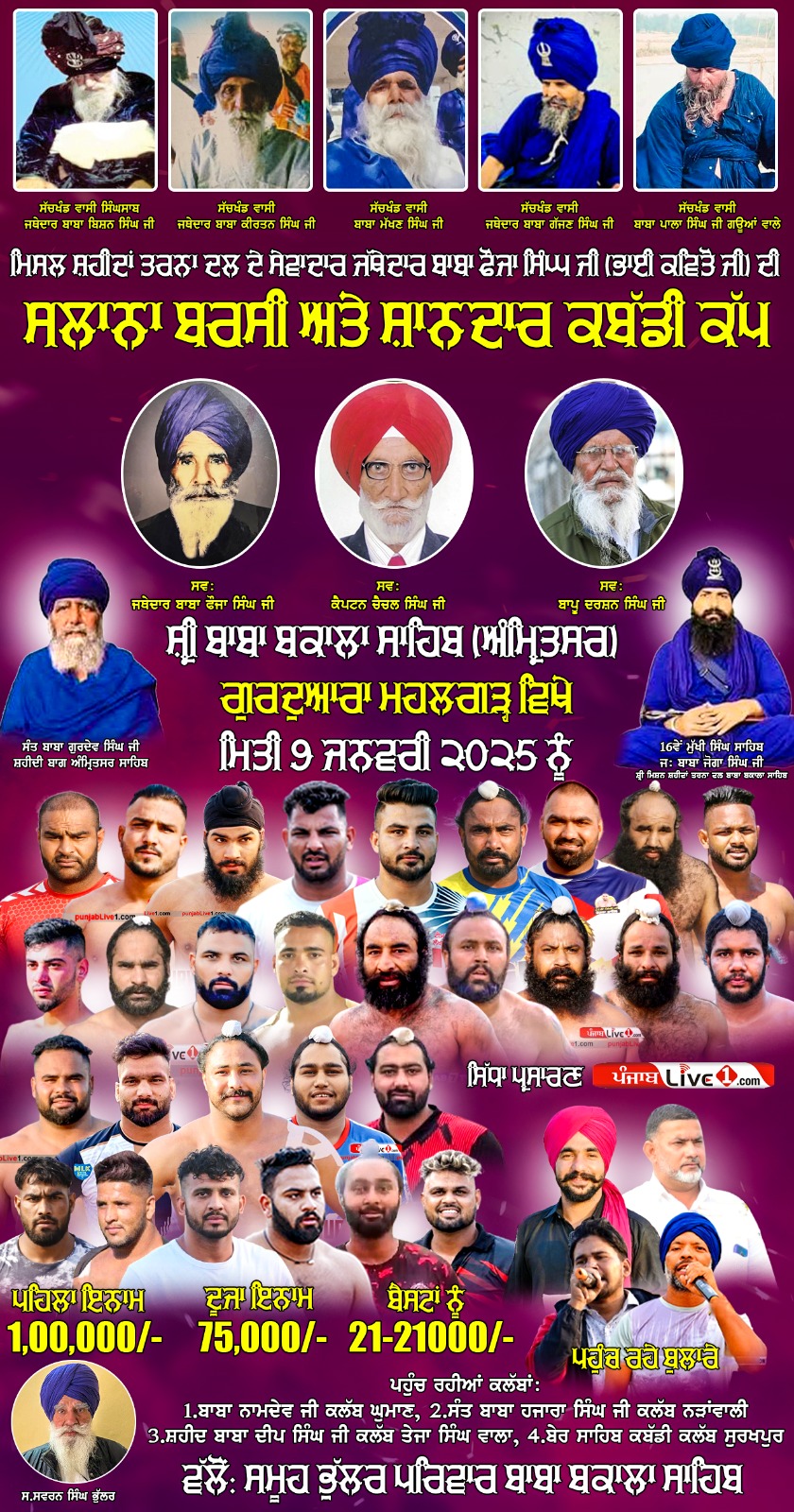 Baba Bakala Sahib (Amritsar) Kabaddi Cup