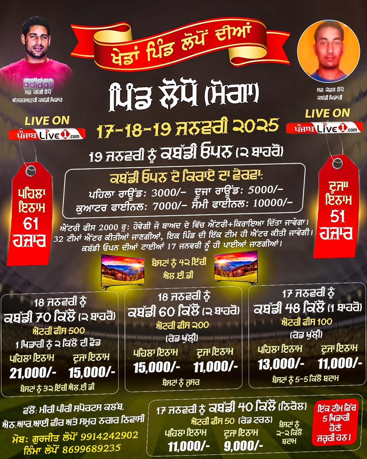 Lopon (Moga) Kabaddi Tournament 19 Jan 2025