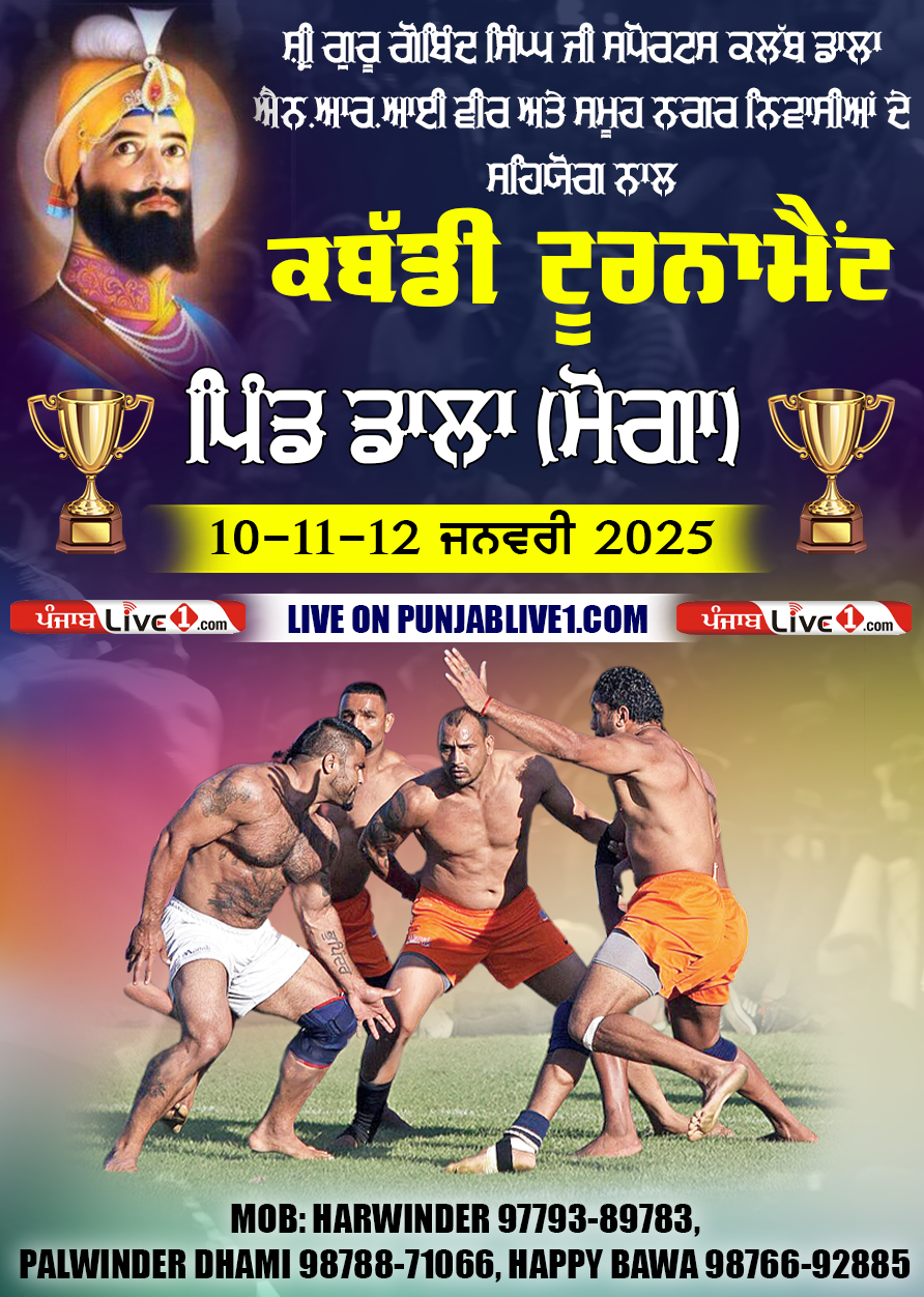 Dala (Moga) Kabaddi Tournament