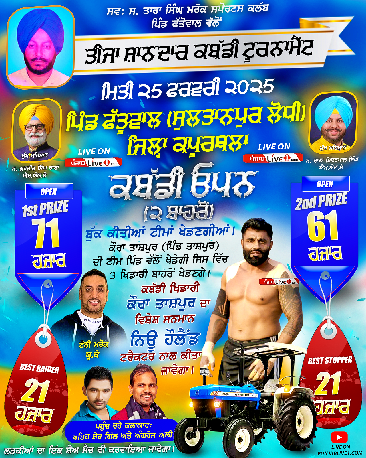 Fattuwal (Kapurthala) Kabaddi Tournament