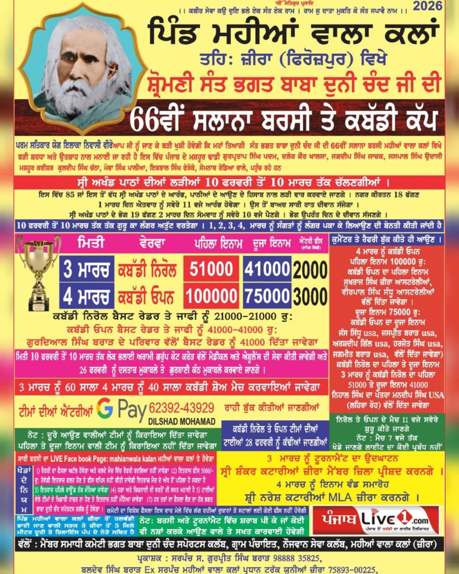 Mahian Wala (Zira) Kabaddi Tournament 4 March 2026