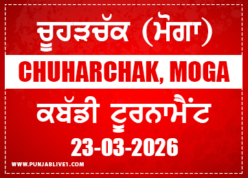 Chuharchak (Moga) Kabaddi Tournament