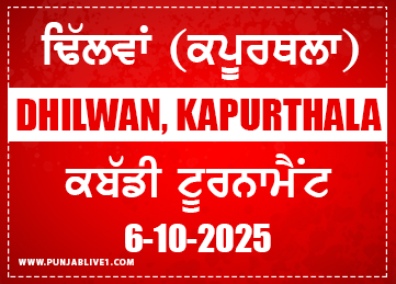 Dhilwan (Kapurthala) Kabaddi Tournament 