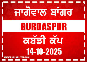 Jagowal Bangar (Gurdaspur) Kabaddi Cup