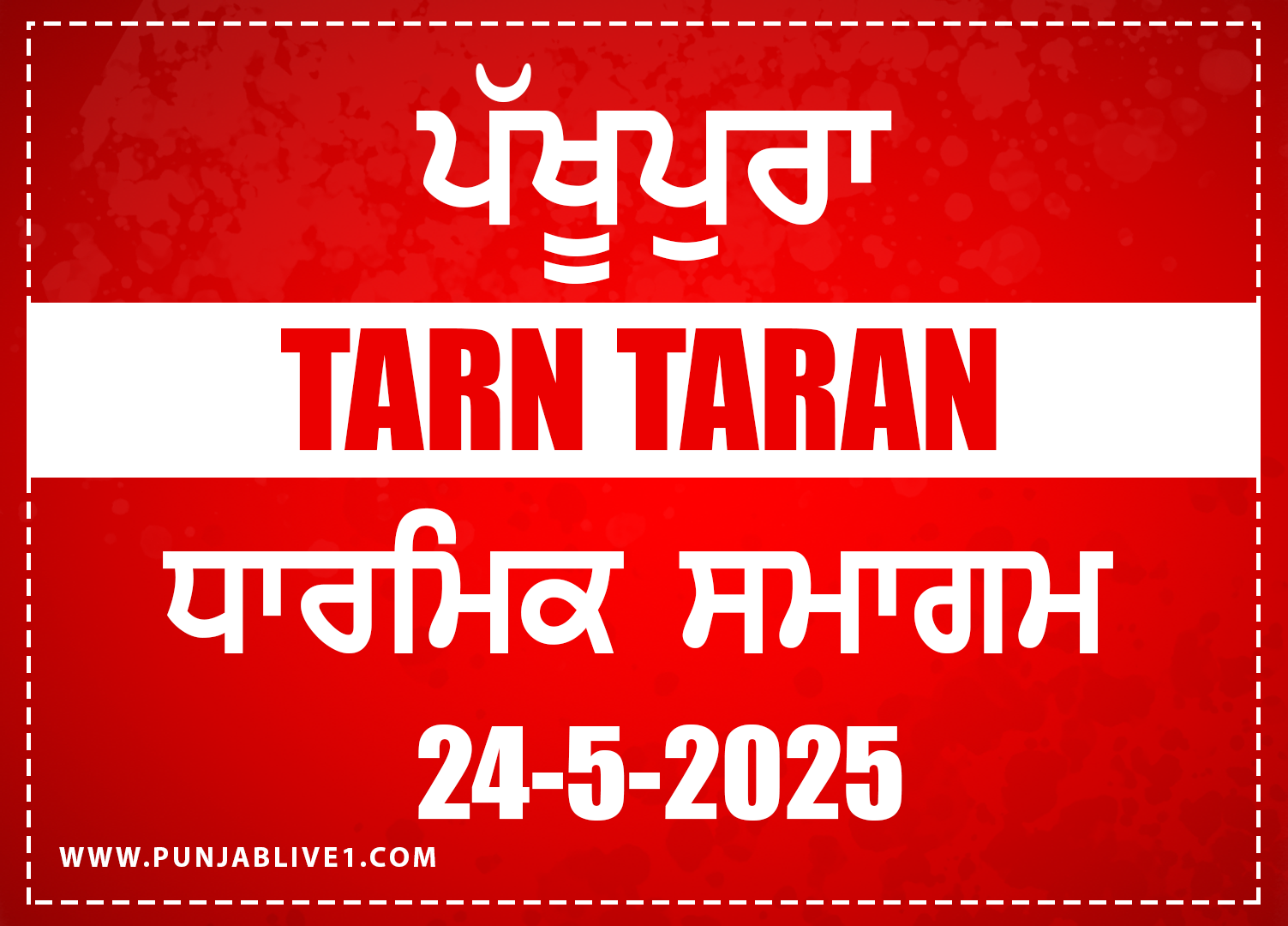 Pakhupura (Tarn Taran) Dahrmik Program 