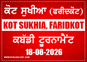 Kot Sukhia (Faridkot) Kabaddi Tournament 18 Aug 2026