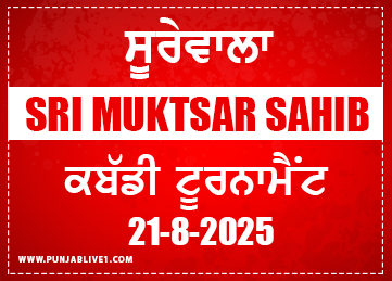 Surewala (Shri Muktsar Sahib) Kabaddi Tournament 21 Aug 2025
