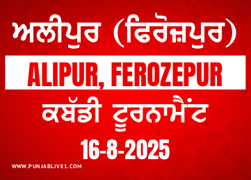 Alipur (Ferozepur) Kabaddi Tournament 