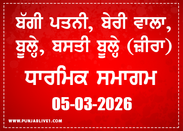 Baggi Patni, Beri Wala, Bulle, Basti Bulle (Zira) Dharmik Program