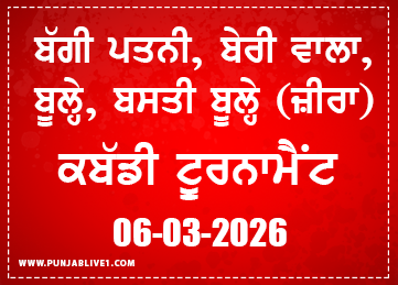 Baggi Patni, Beri Wala, Bulle, Basti Bulle (Zira) Kabaddi Tournament