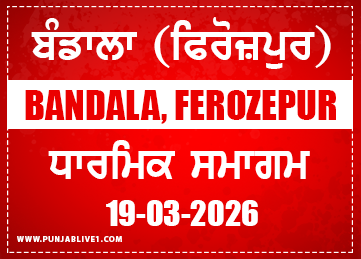 Bandala (Ferozepur) Dharmik Program 19 March 2026
