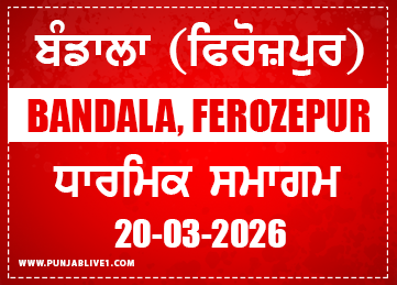 Bandala (Ferozepur) Dharmik Program 20 March 2026