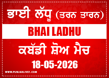 Bhai Ladhu (Tarn Taran) Kabaddi Show Match 18 May 2026
