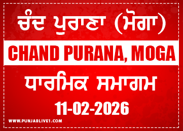 Chand Purana (Moga) Dharmik Program 11 Feb 2026