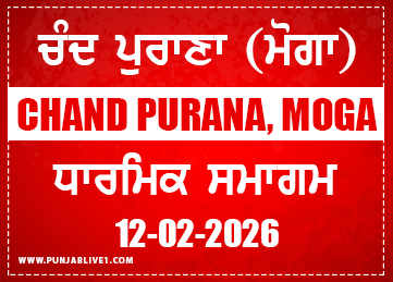 Chand Purana (Moga) Dharmik Program 12 Feb 2026