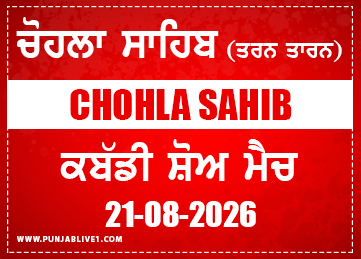 Chohla Sahib (Tarn Taran) Kabaddi Show Match 21 Aug 2026