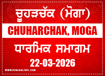 Chuharchak (Moga) Dharmik Program