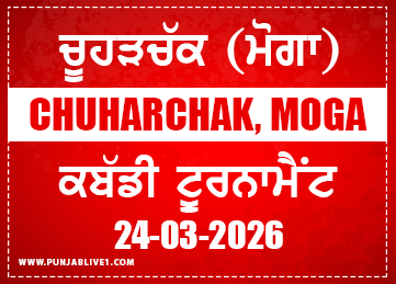 Chuharchak (Moga) Kabaddi Tournament 24 March 2026 