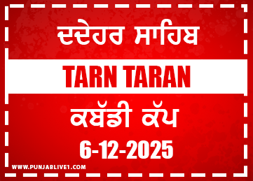 Dadehar Sahib (Tarn Taran) Kabaddi Cup