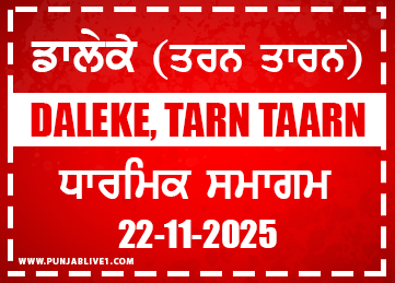 Daleke (Tarn Taran) Dharmik Program 22 Nov 2025
