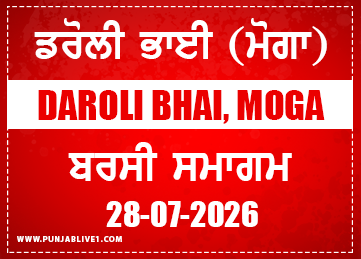 Daroli Bhai (Moga) Barsi Samagam 28 July 2026