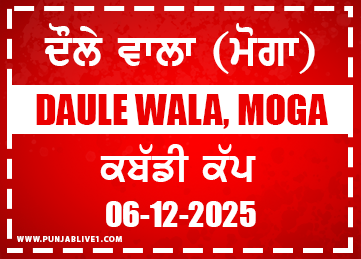 Daule Wala (Moga) Kabaddi Cup