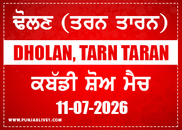 Dholan (Tarn Taran) Kabaddi Show Match 11 July 2026 