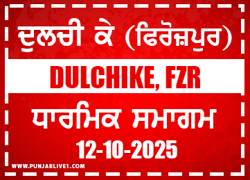 Dulchike (Ferozepur) Dharmik Program 