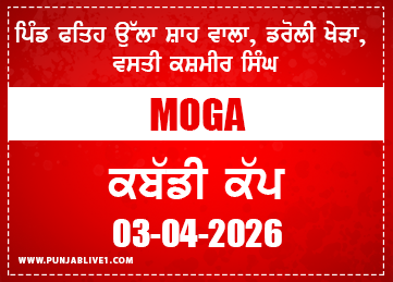 Fateh Ullah Shah Wala, Daroli Khera, Vasti Kashmir Singh (Moga) Kabaddi Cup 3 April 2026