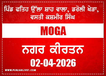 Fateh Ullah Shah Wala, Daroli Khera, Vasti Kashmir Singh (Moga) Nagar Kirtan