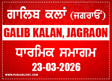 Galib Kalan (Jagraon) Dharmik Diwan 23 March 2026