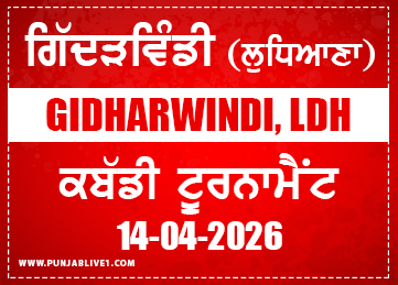 Gidharwindi (Ludiana) Kabaddi Tournament 2026