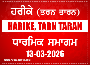 Harike (Tarn Taran) Dharmik Program 13 March 2026
