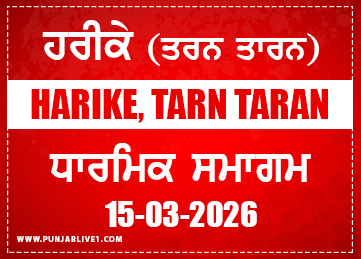 Harike (Tarn Taran) Dharmik Program 15 March 2026
