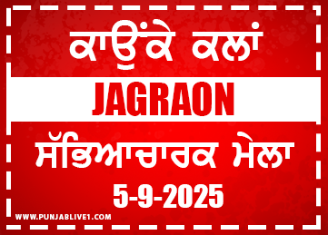 Kaunke Kalan (Jagraon) Cultural Program