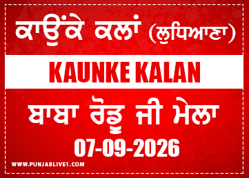 Kaunke Kalan (Jagraon) Cultural Program 7 Sept 2026