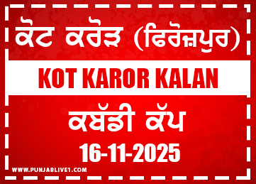 Kot Karor Kalan (Ferozepur) Kabaddi Cup