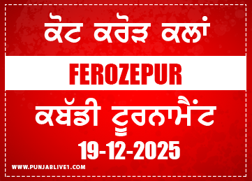 Kot Karor Kalan (Ferozepur) Kabaddi Tournament 19 Dec 2025