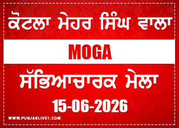 Kotla Mehar Singh Wa;a (Moga) Cultural Program 2026