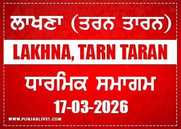 Lakhna (Tarn Taran) Dharmik Program 17 March 2026