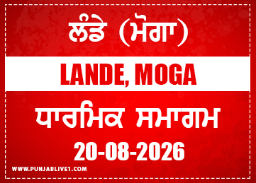 Lande (Moga) Dharmik Program 20 Aug 2026