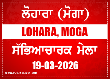 Lohara (Moga)  Cultural Program 19 March 2026