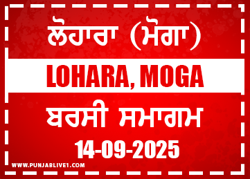 Lohara (Moga) Barsi Smagam