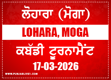 Lohara (Moga) Kabaddi Tournament 17 March 2026