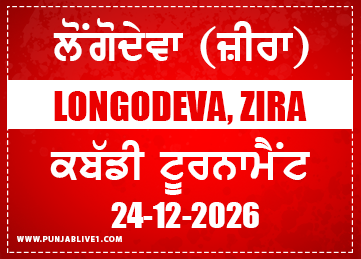Longodeva (Zira) Kabaddi Tournament 