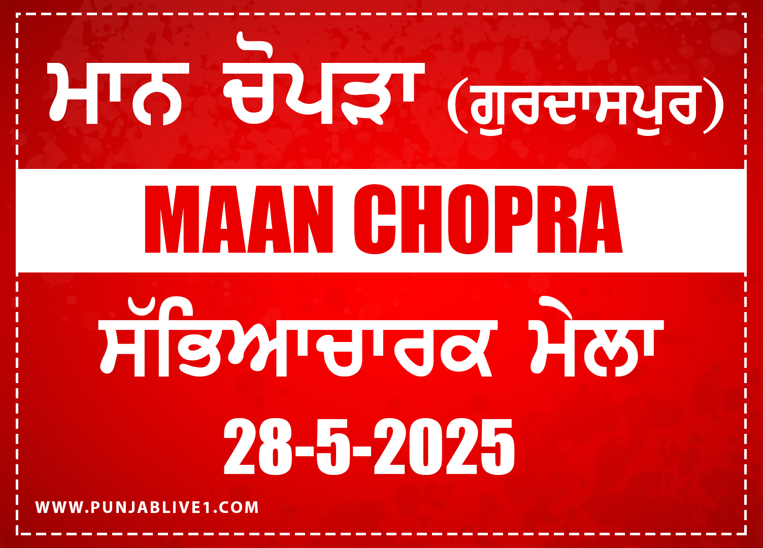 Maan Chopra (Gurdaspur) Cultural Program 
