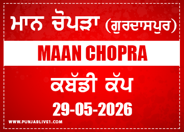 Maan Chopra (Gurdaspur) Kabaddi Cup 29 May 2026